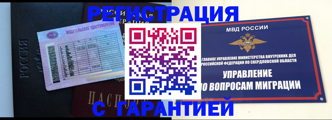 временная регистрация гарантия в Стрежевом
