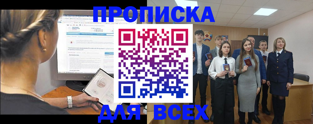 временная регистрация 2025 в Стрежевом