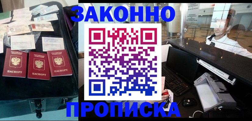 прописка паспорт в Стрежевом