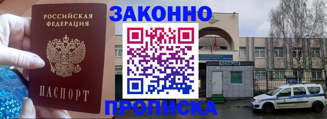 прописка в квартире в Стрежевом