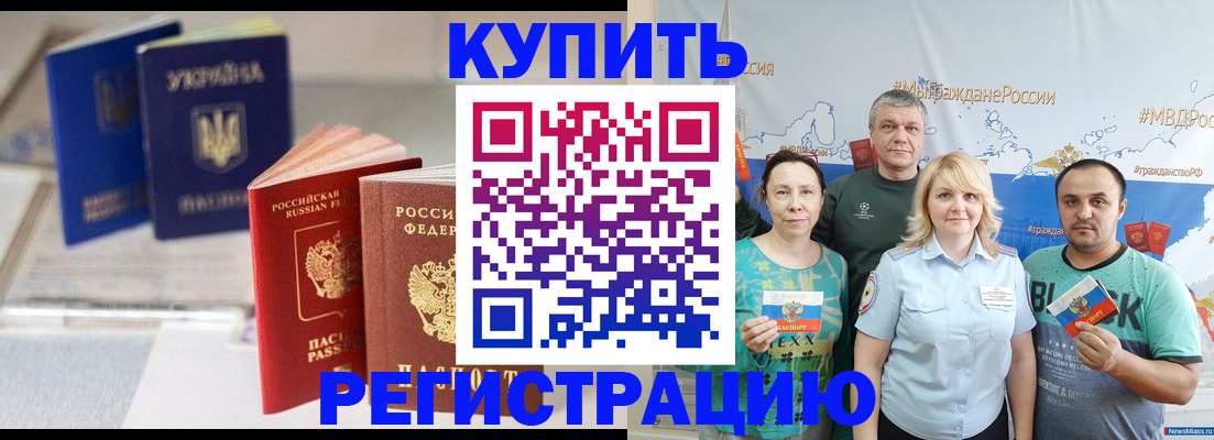 прописка в квартире в Стрежевом